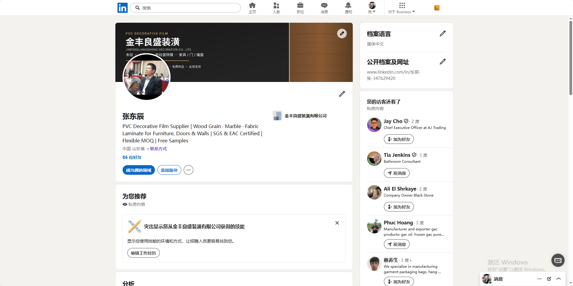 社媒主页装修